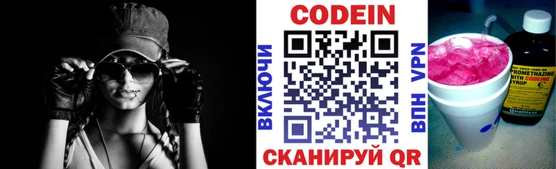 Codein напиток Lean (лин)  Липецк 